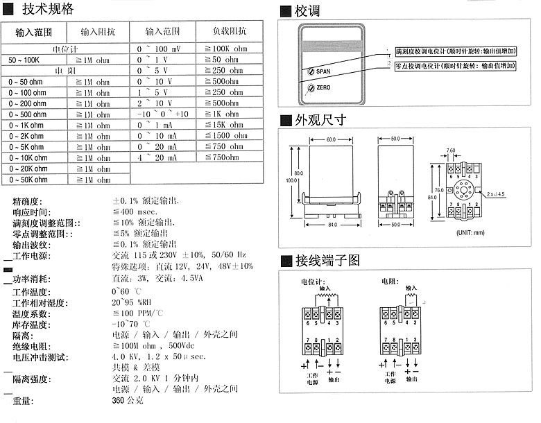 电位器讯号变送器CSP-RT